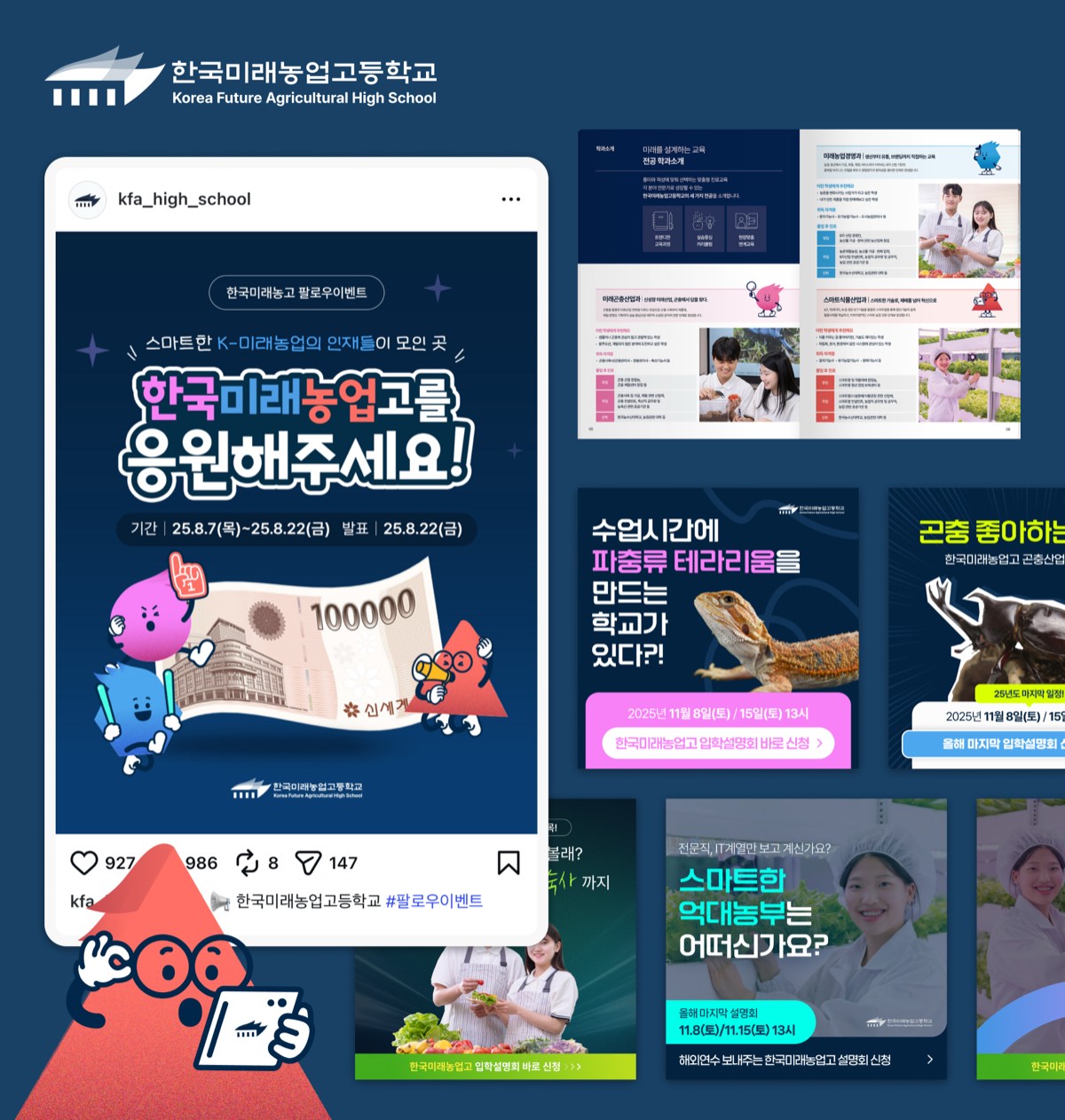 미래농고 브랜딩