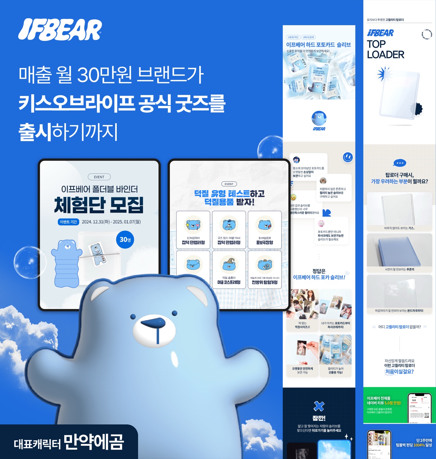 이프베어