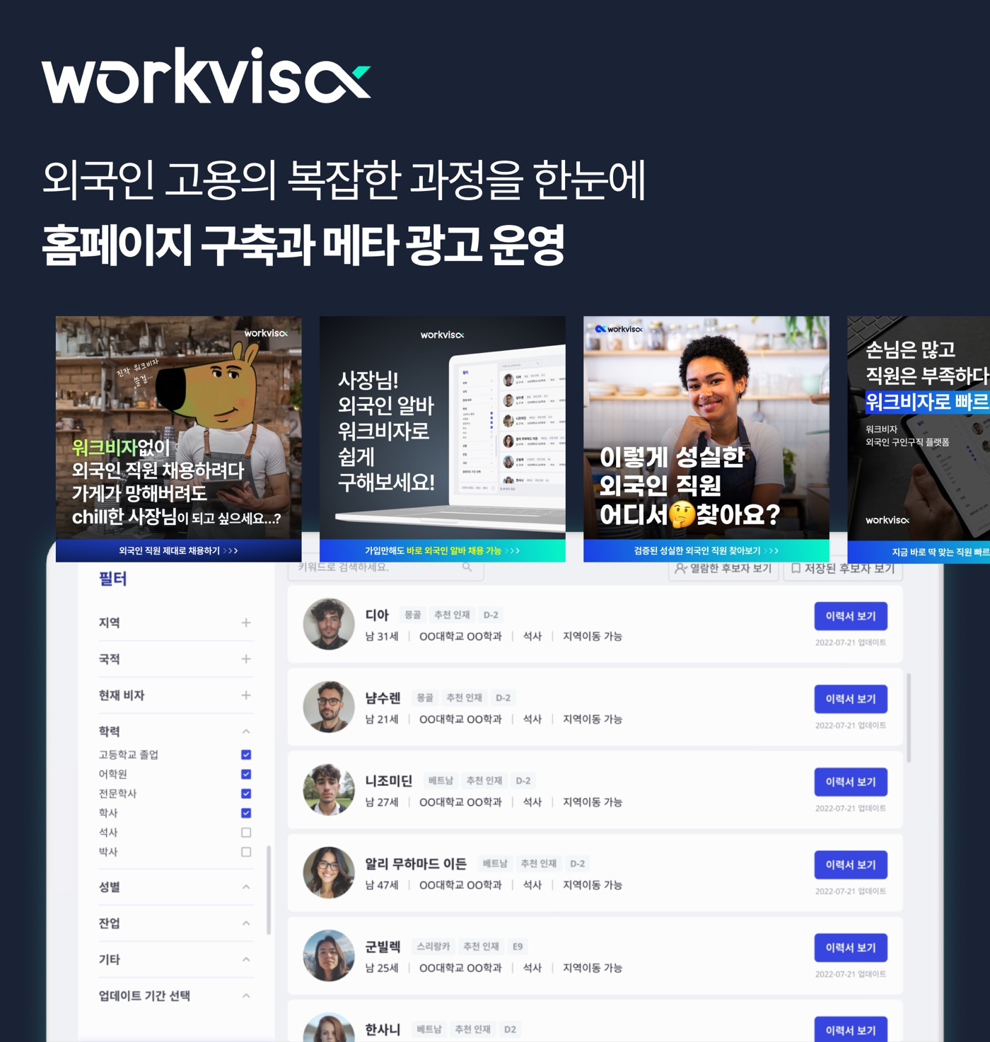 외국인 고용 서비스 워크비자(Workvisa)